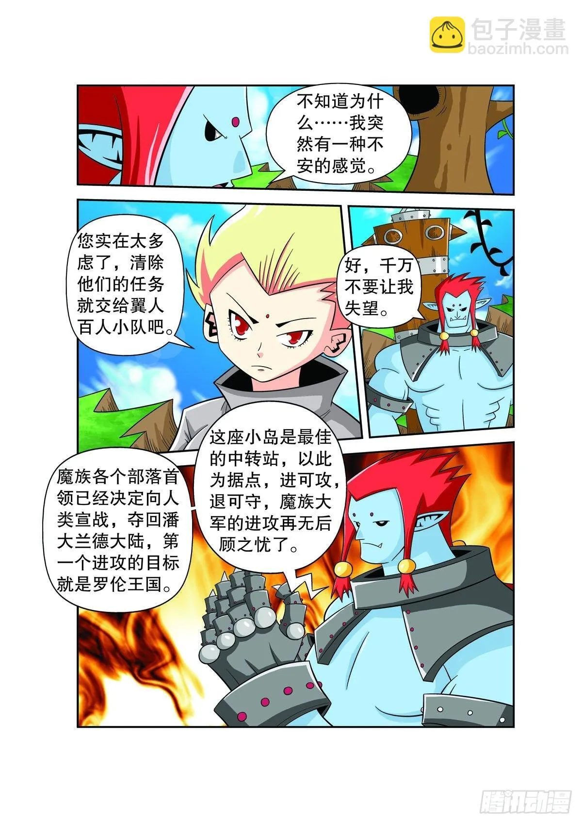 魔法PANDA漫画,第133话4图