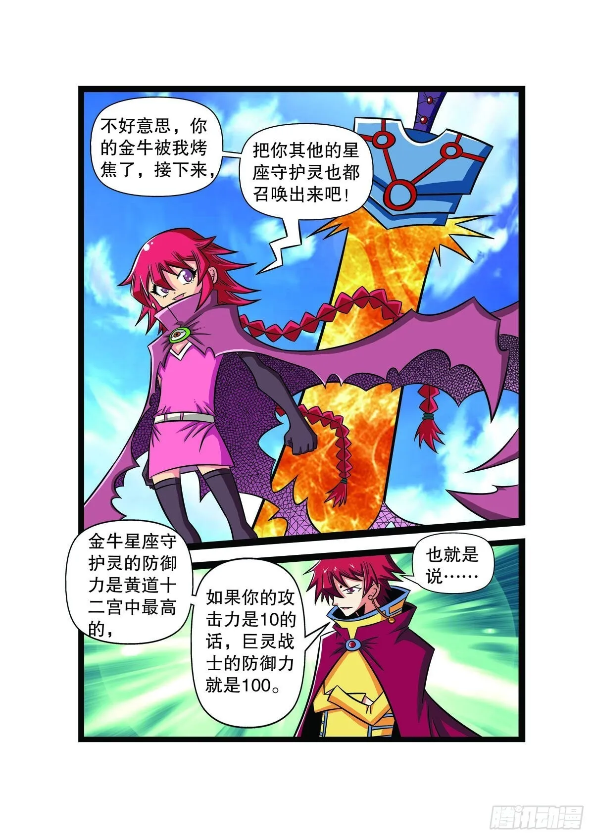 魔法PANDA漫画,第94话4图