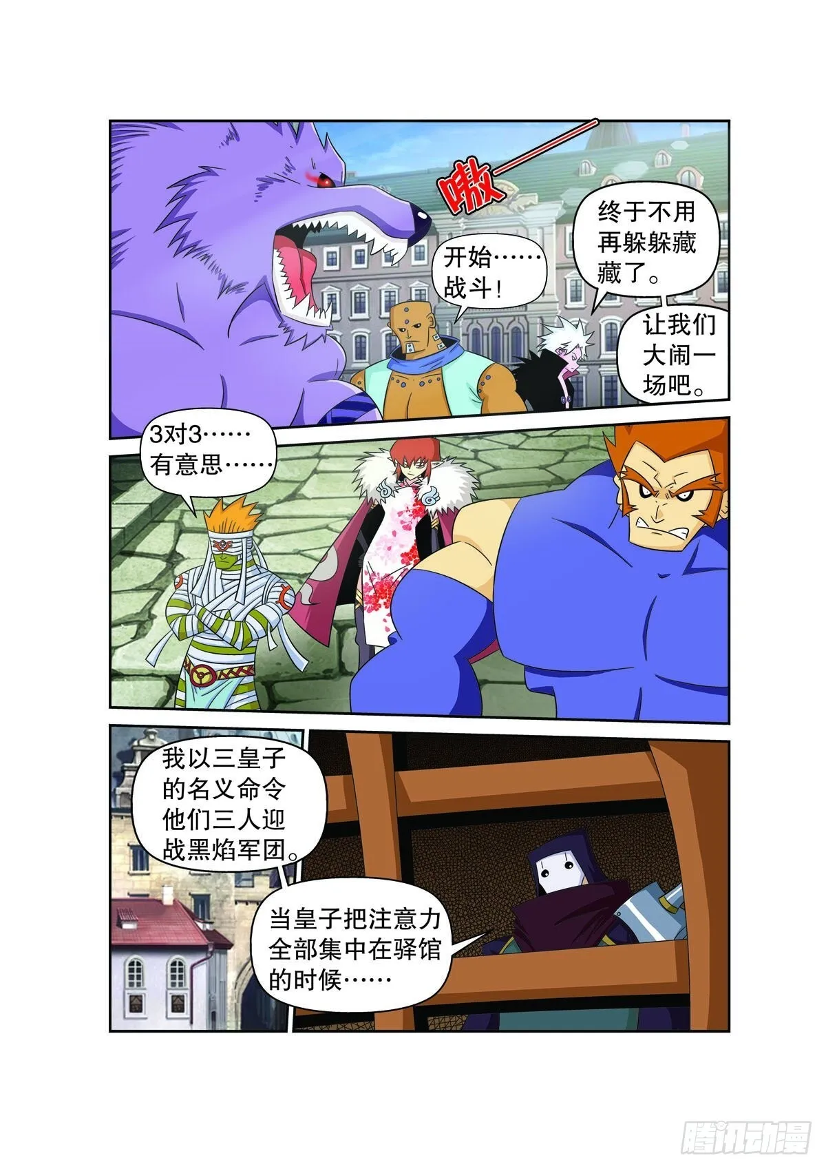 魔法PANDA漫画,第156话4图