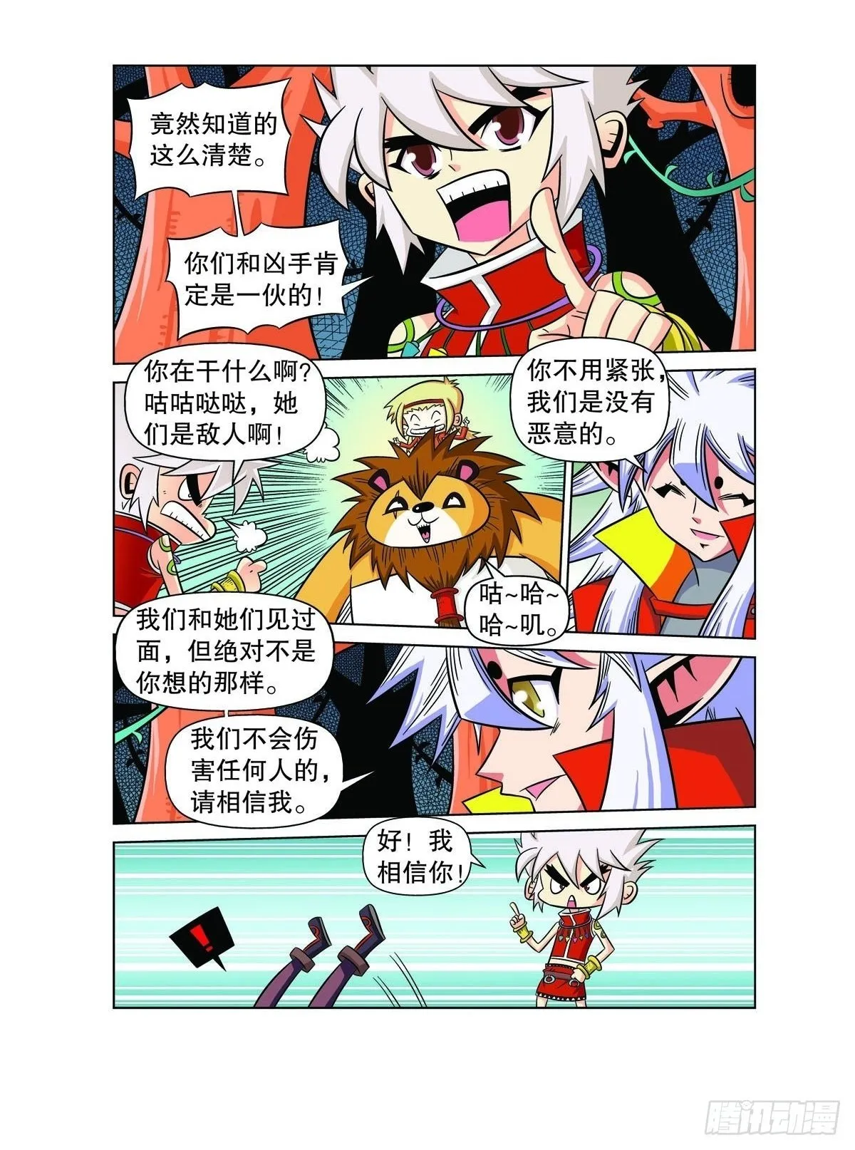 魔法PANDA漫画,第108话2图