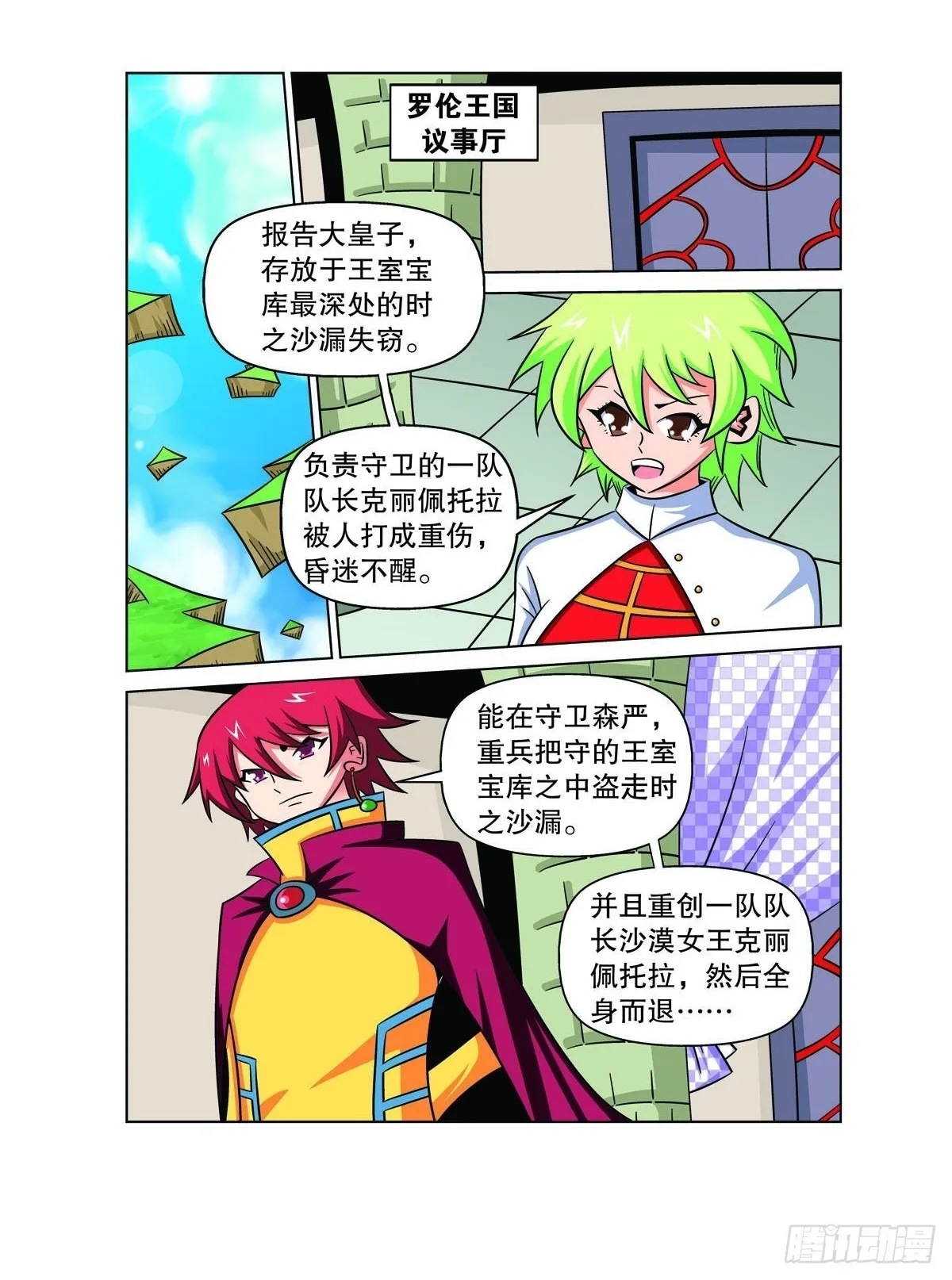 魔法PANDA漫画,第148话4图