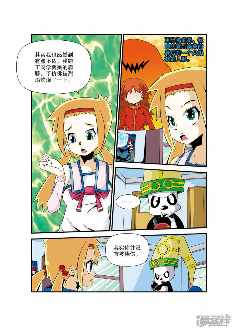 魔法PANDA漫画,第7话2图