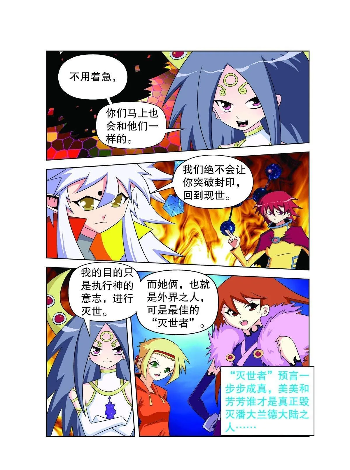 魔法PANDA漫画,第173话1图