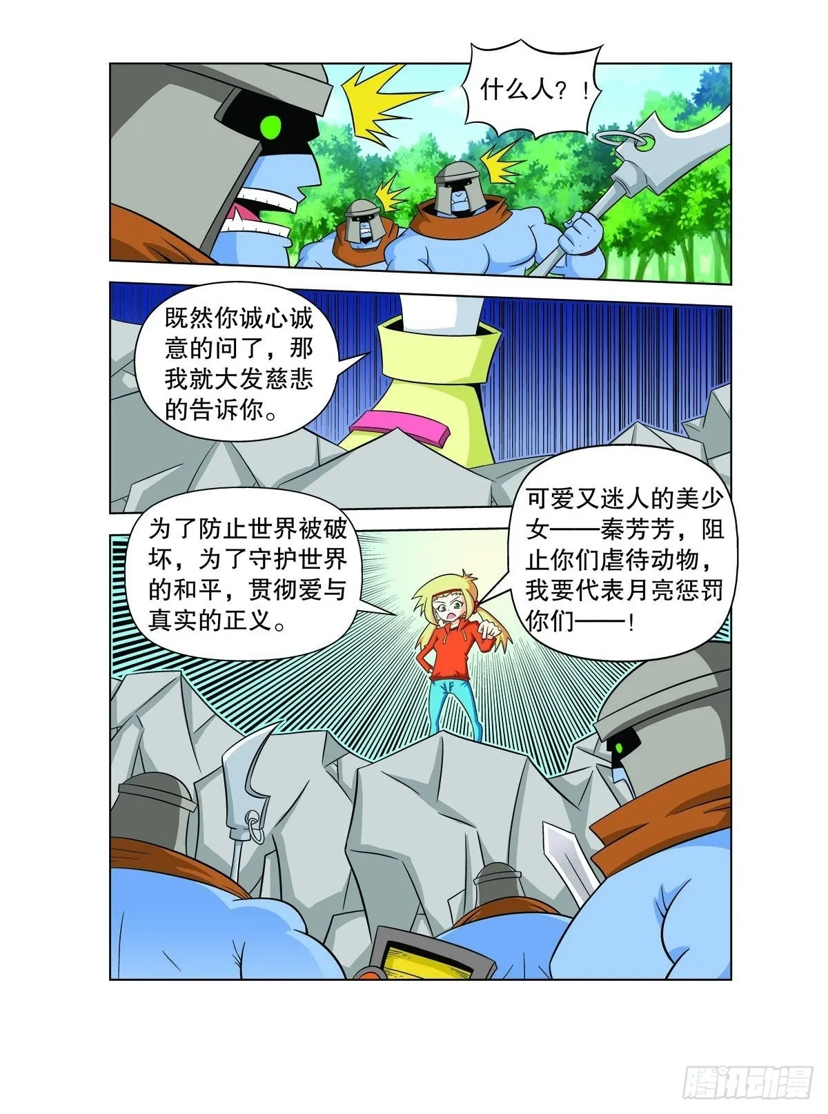 魔法PANDA漫画,第131话4图