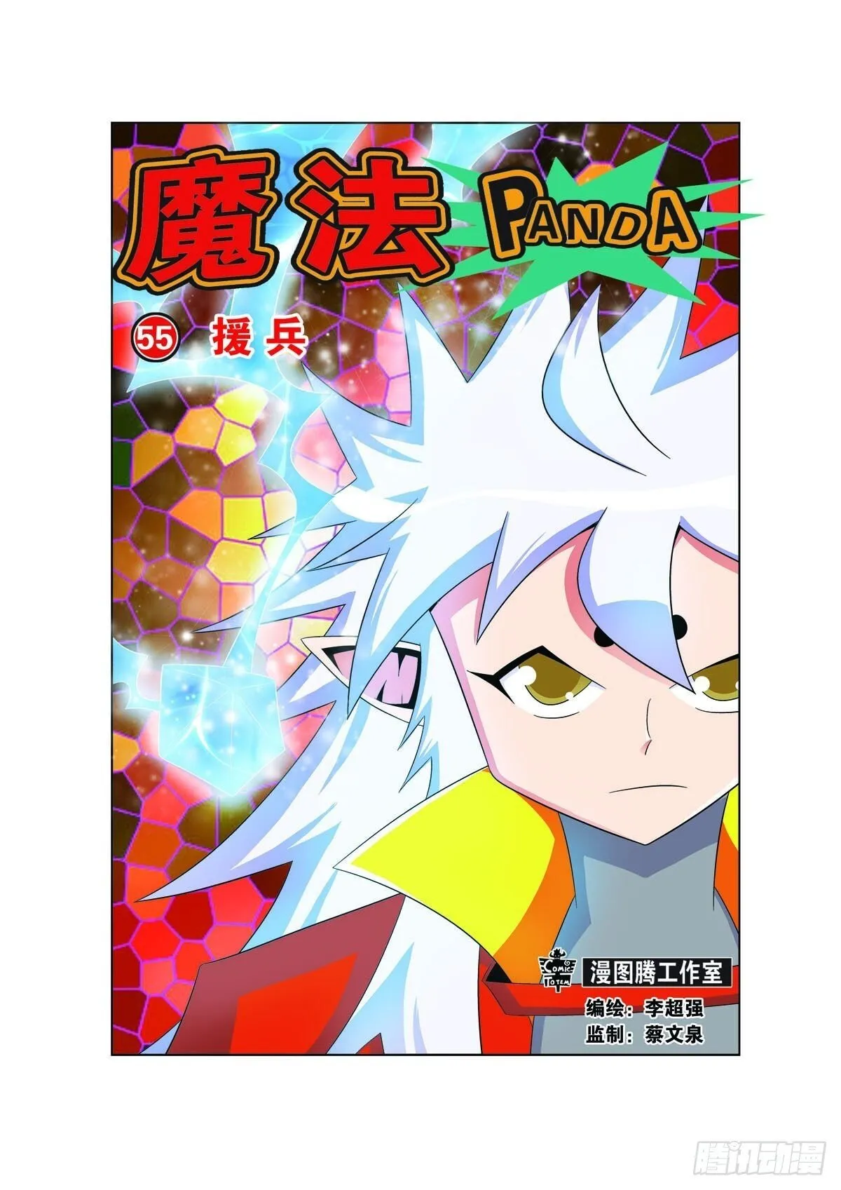 魔法PANDA漫画,第165话1图