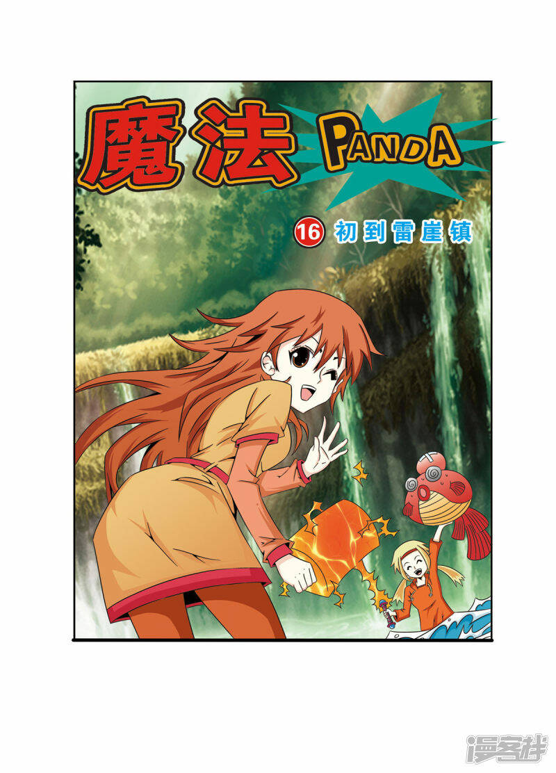 魔法PANDA漫画,第34话1图