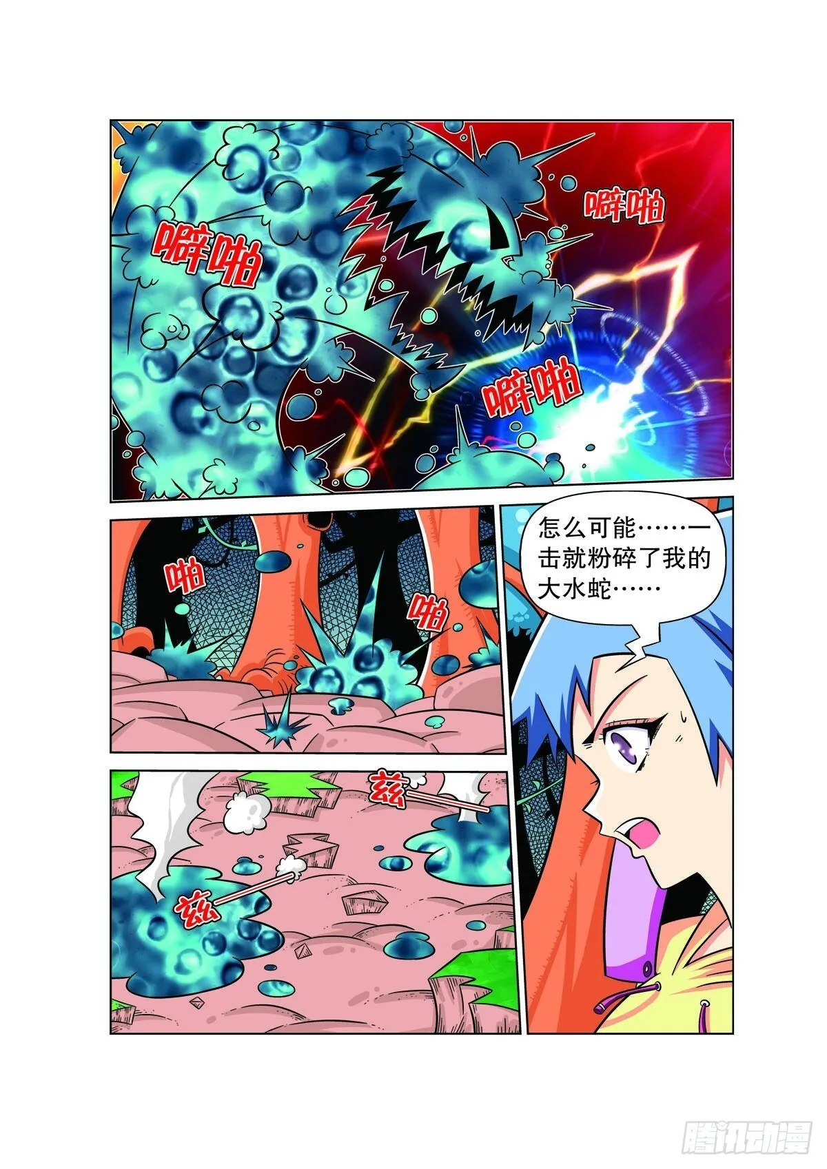 魔法PANDA漫画,第110话3图