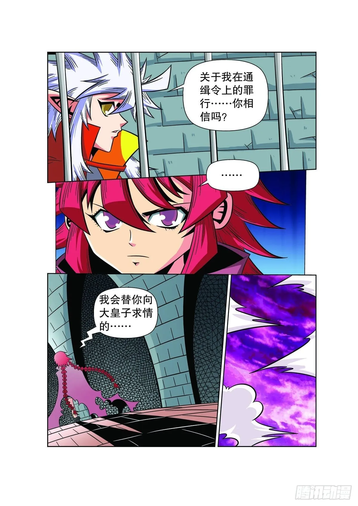 魔法PANDA漫画,第99话3图