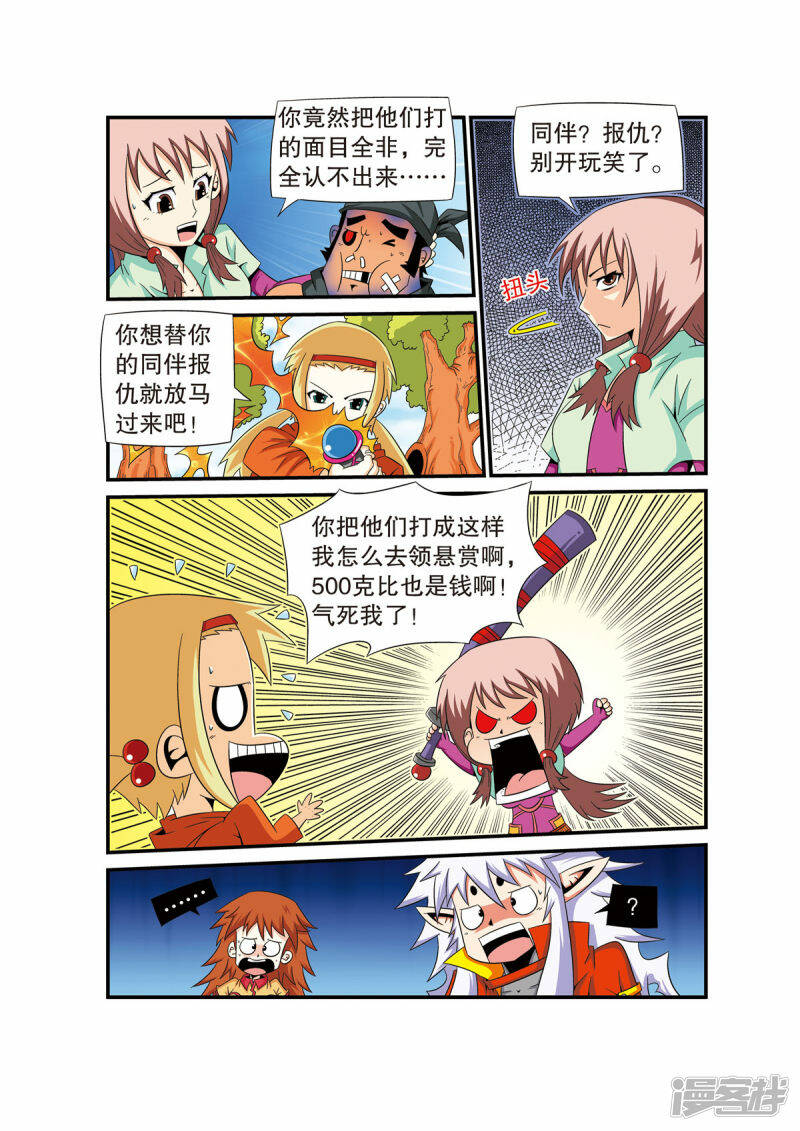 魔法PANDA漫画,第32话4图