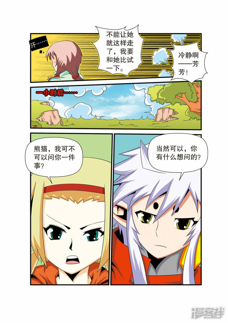 魔法PANDA漫画,第33话4图