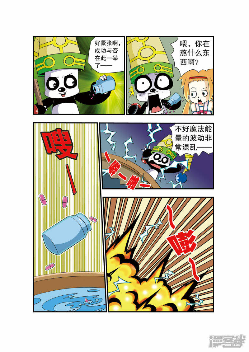 魔法PANDA漫画,第3话2图