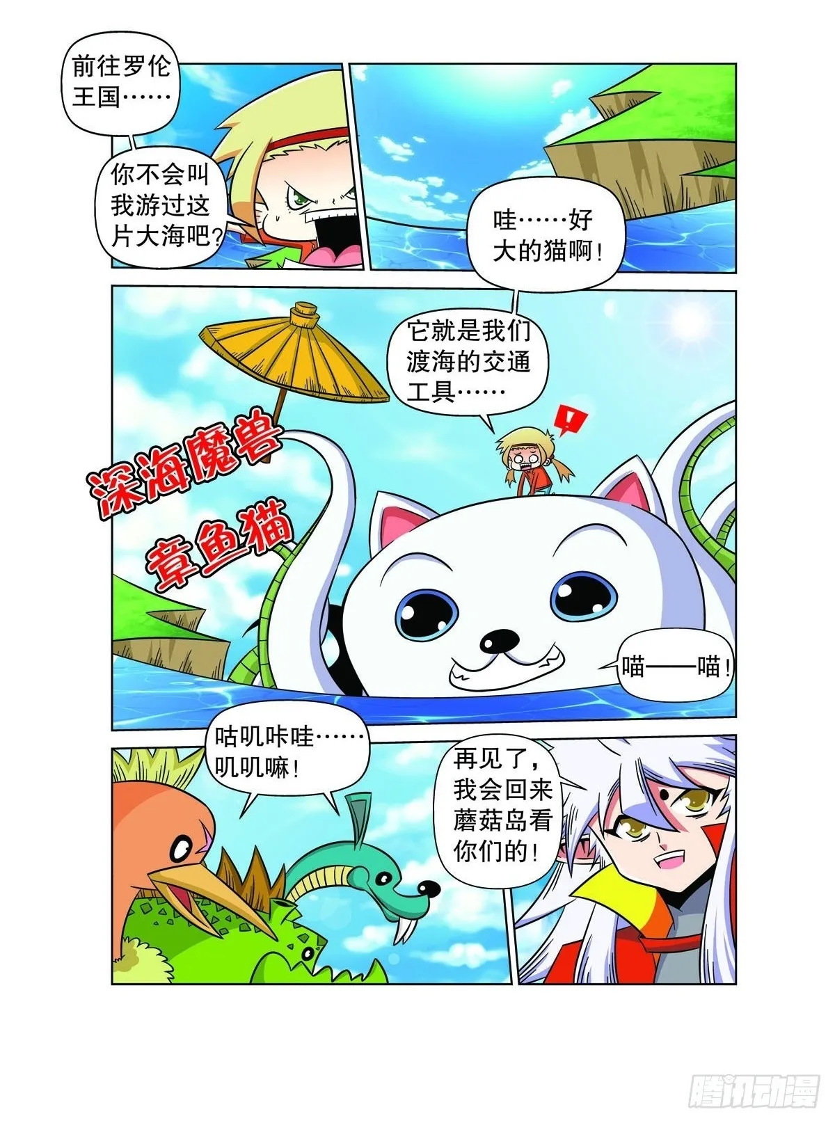 魔法PANDA漫画,第137话4图