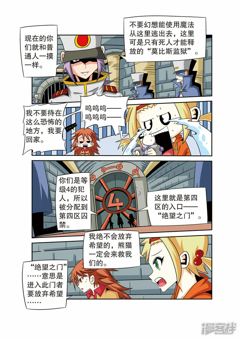 魔法PANDA漫画,第50话5图