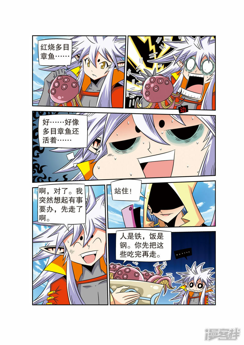 魔法PANDA漫画,第58话5图