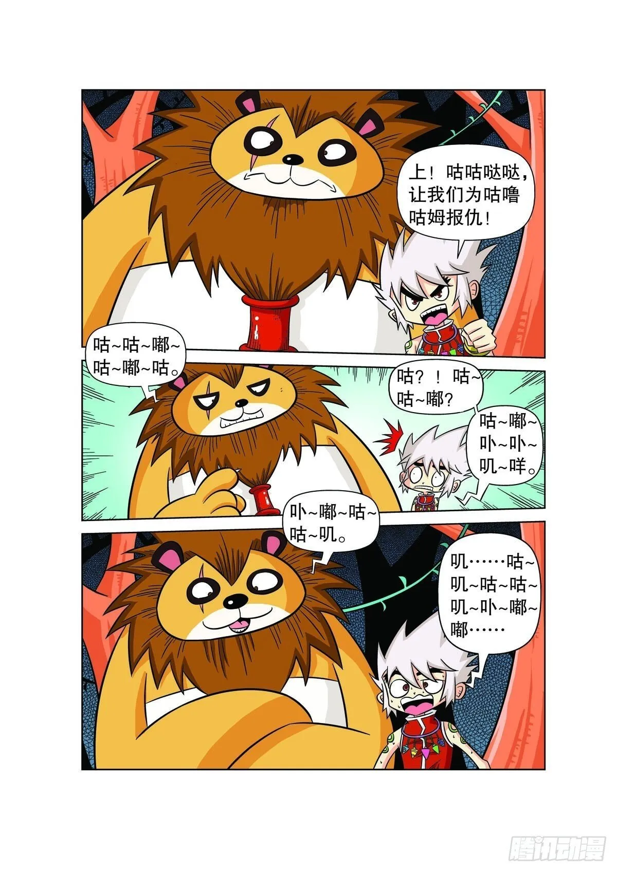 魔法PANDA漫画,第107话1图