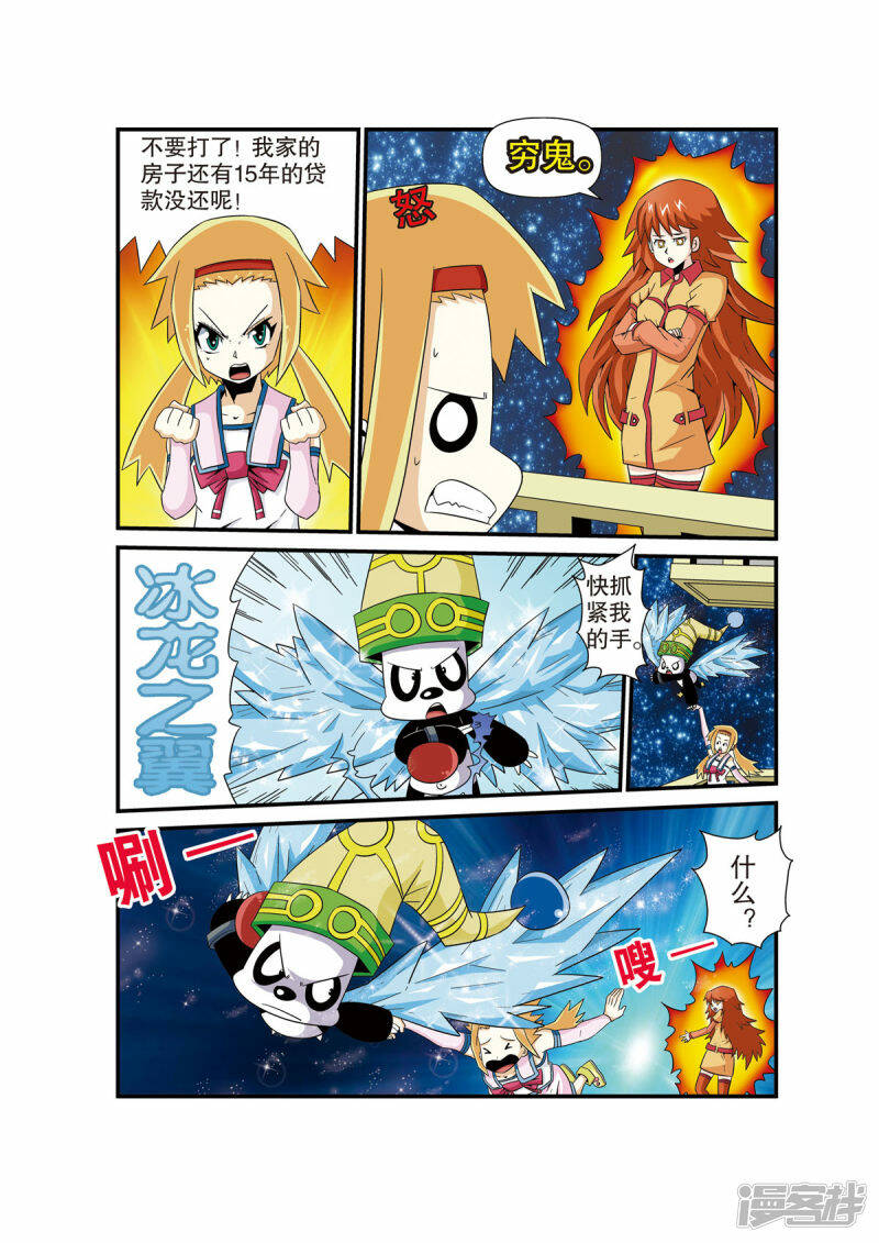 魔法PANDA漫画,第8话4图