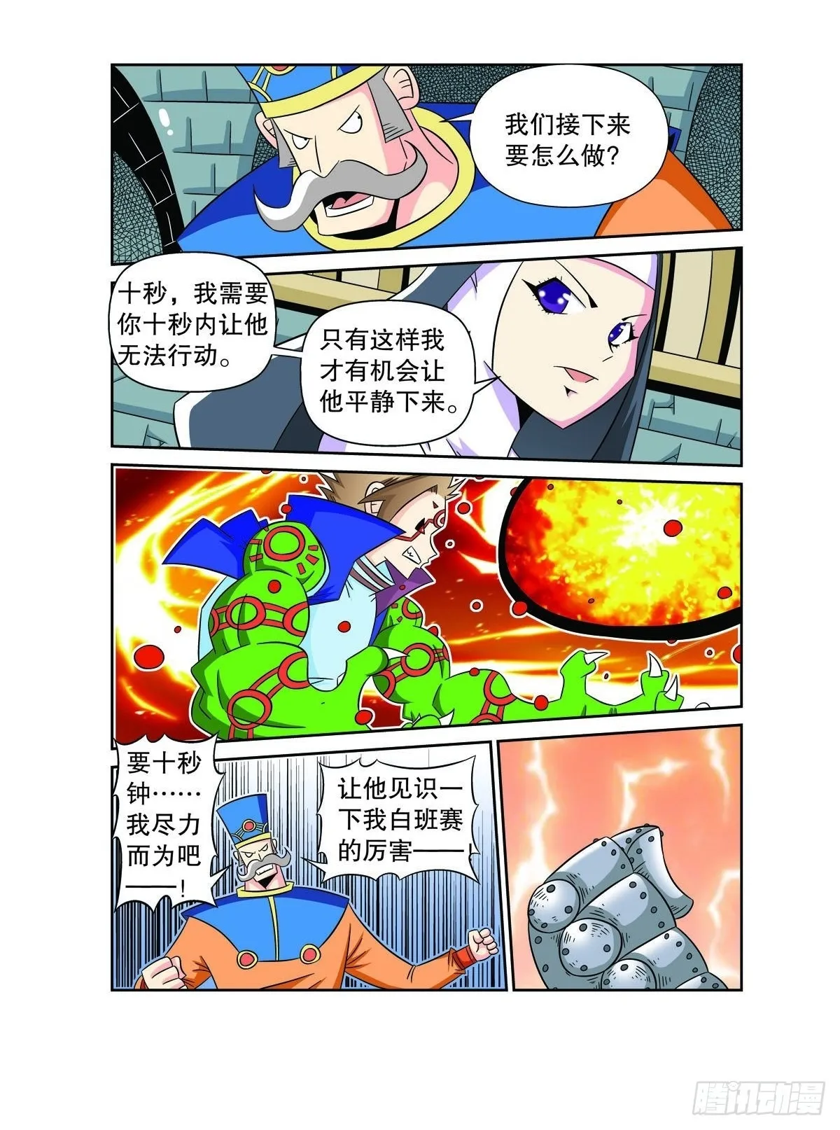 魔法PANDA漫画,第77话5图