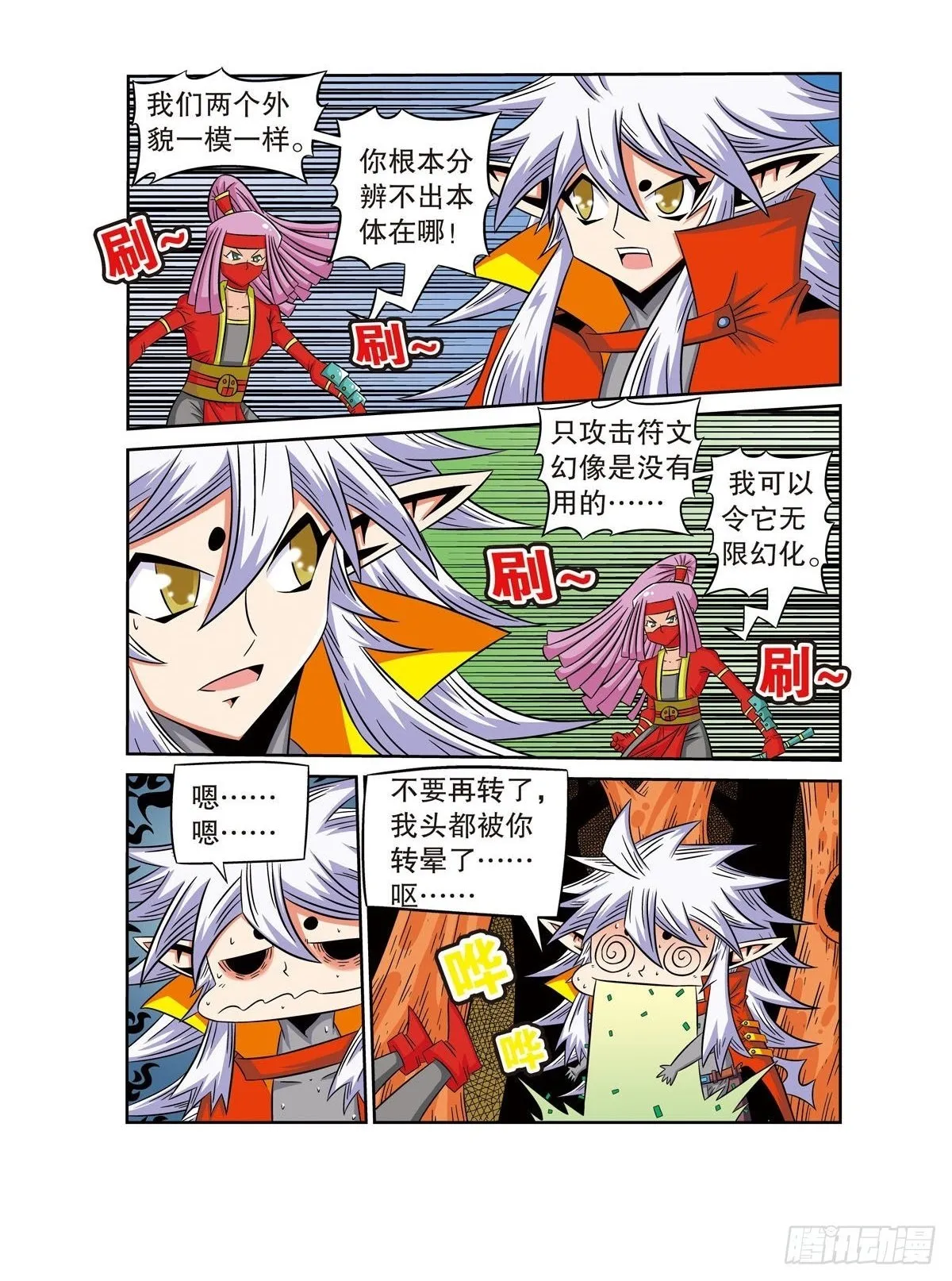 魔法PANDA漫画,第64话2图