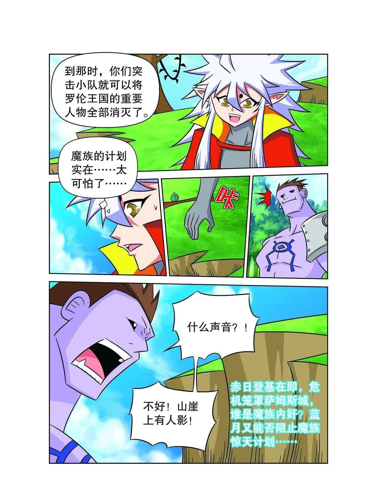 魔法PANDA漫画,第140话2图