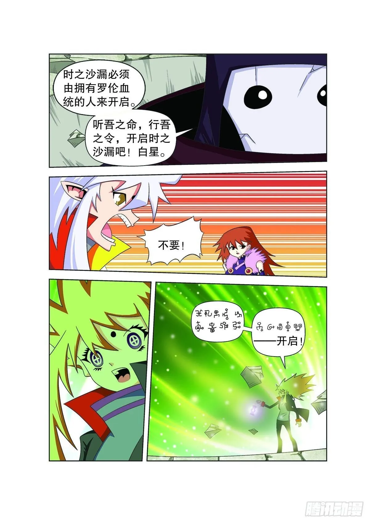 魔法PANDA漫画,第170话1图