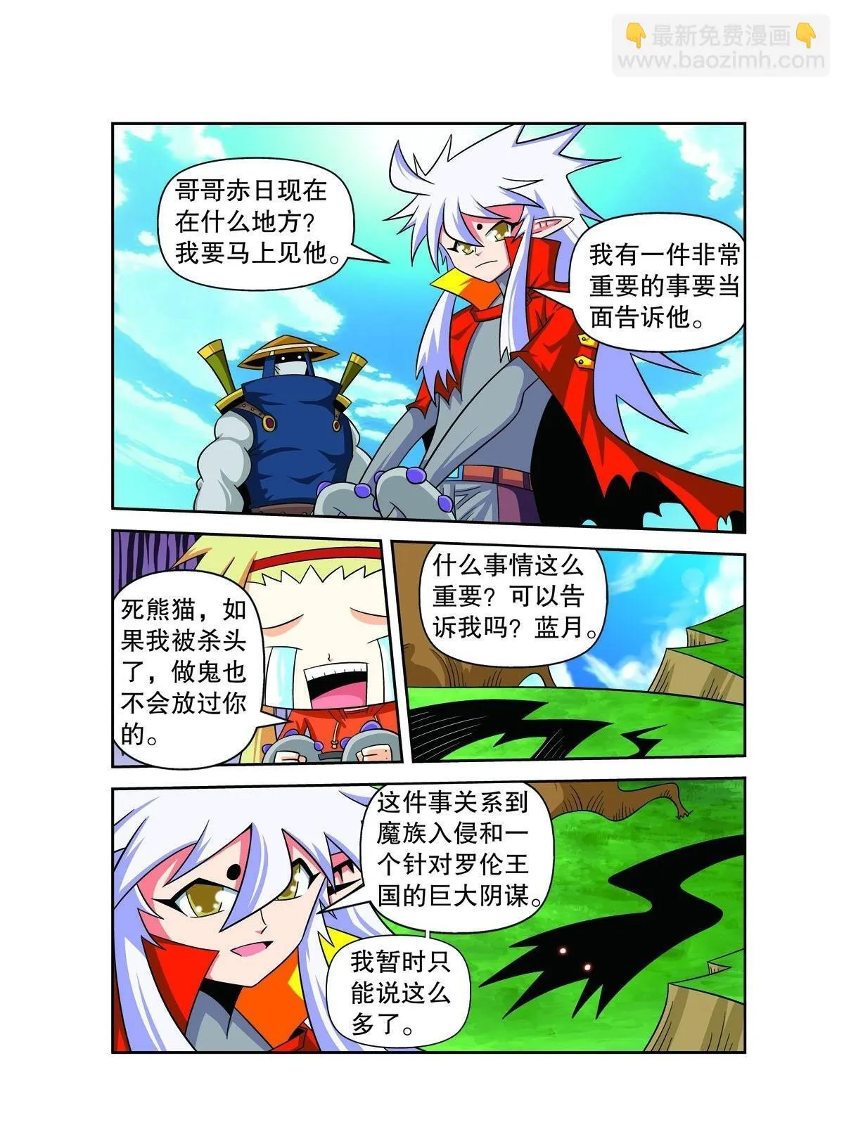 魔法PANDA漫画,第145话5图