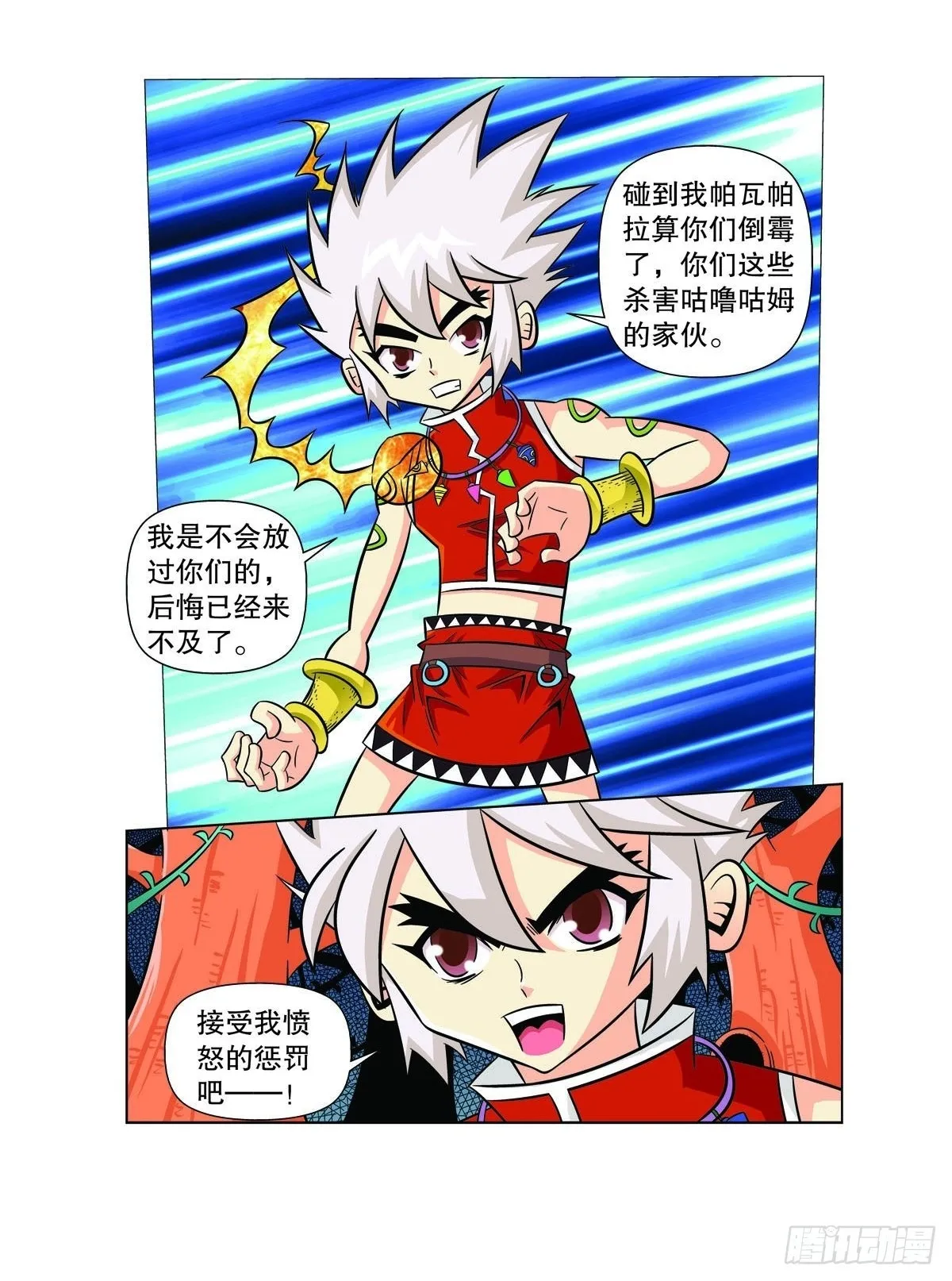 魔法PANDA漫画,第106话3图