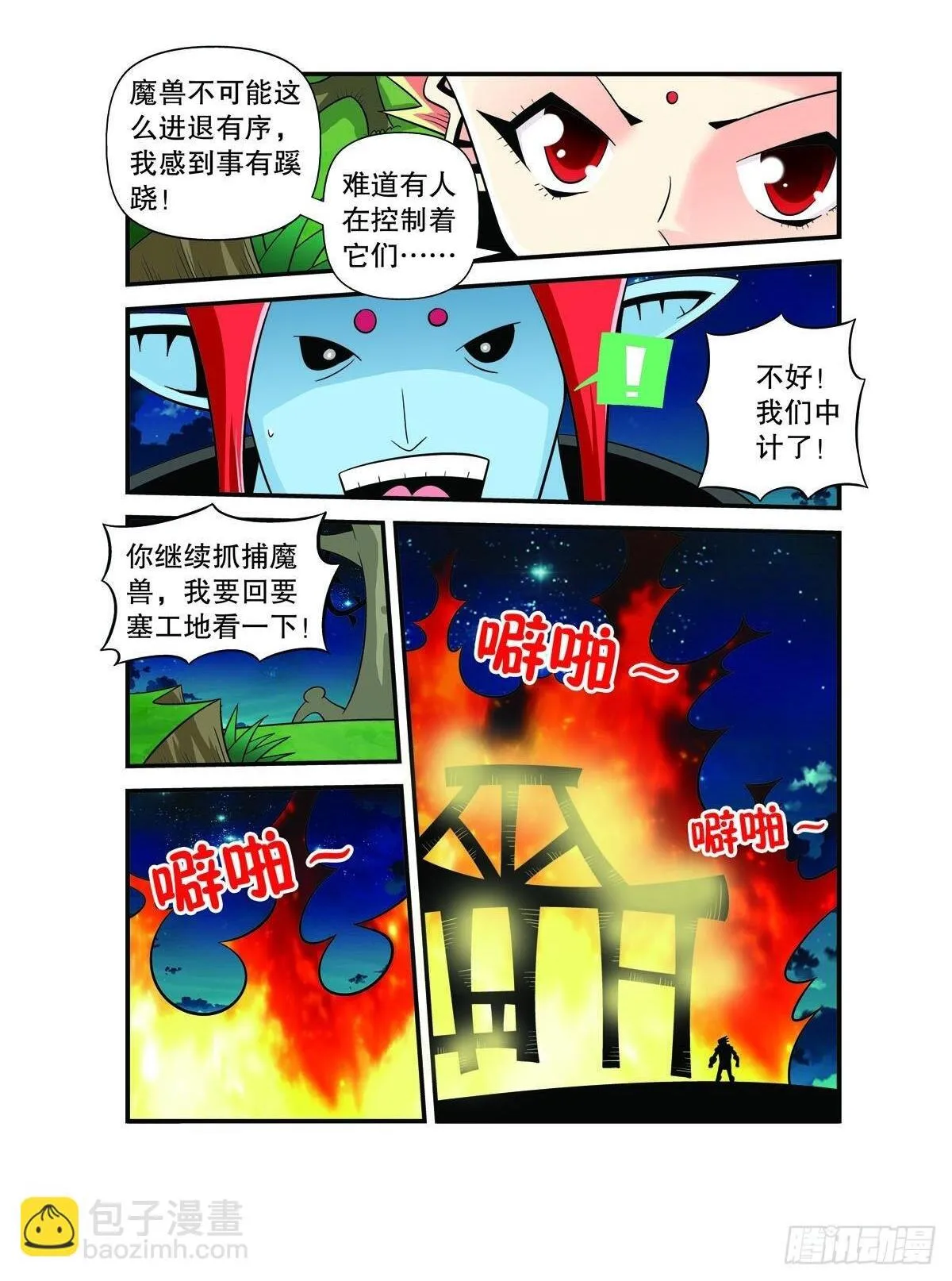 魔法PANDA漫画,第136话2图