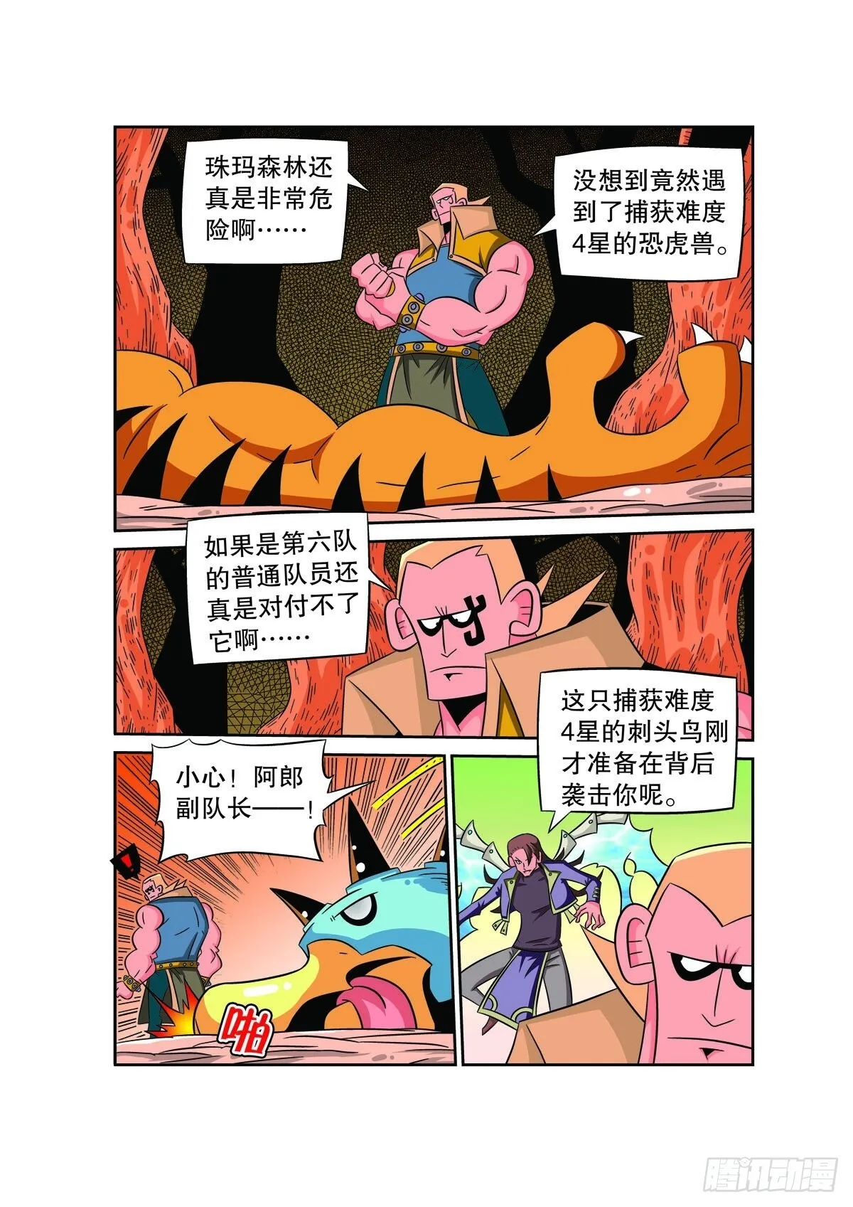 魔法PANDA漫画,第73话4图