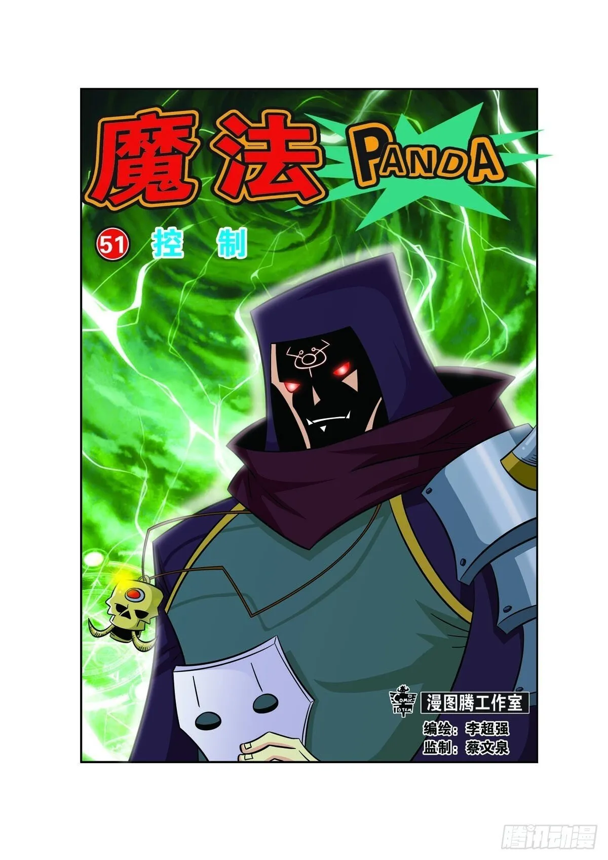 魔法PANDA漫画,第149话1图