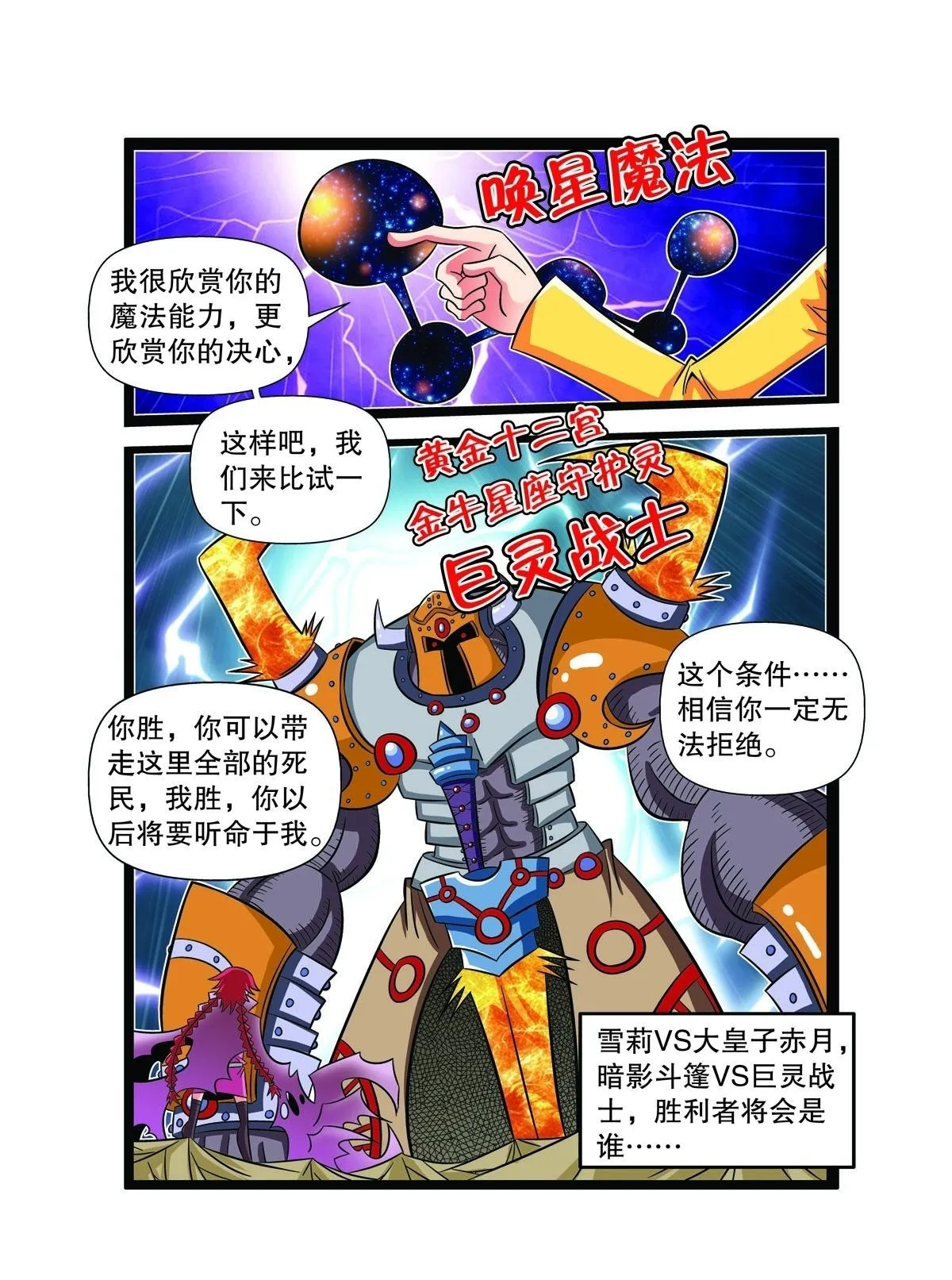 魔法PANDA漫画,第92话5图