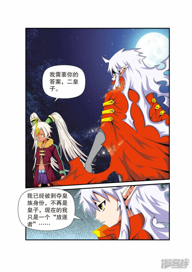 魔法PANDA漫画,第23话3图