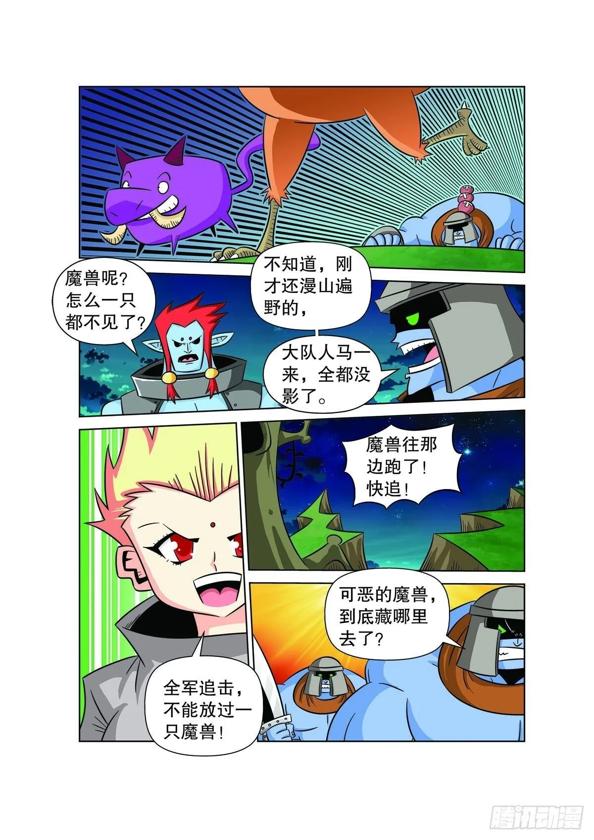 魔法PANDA漫画,第136话1图