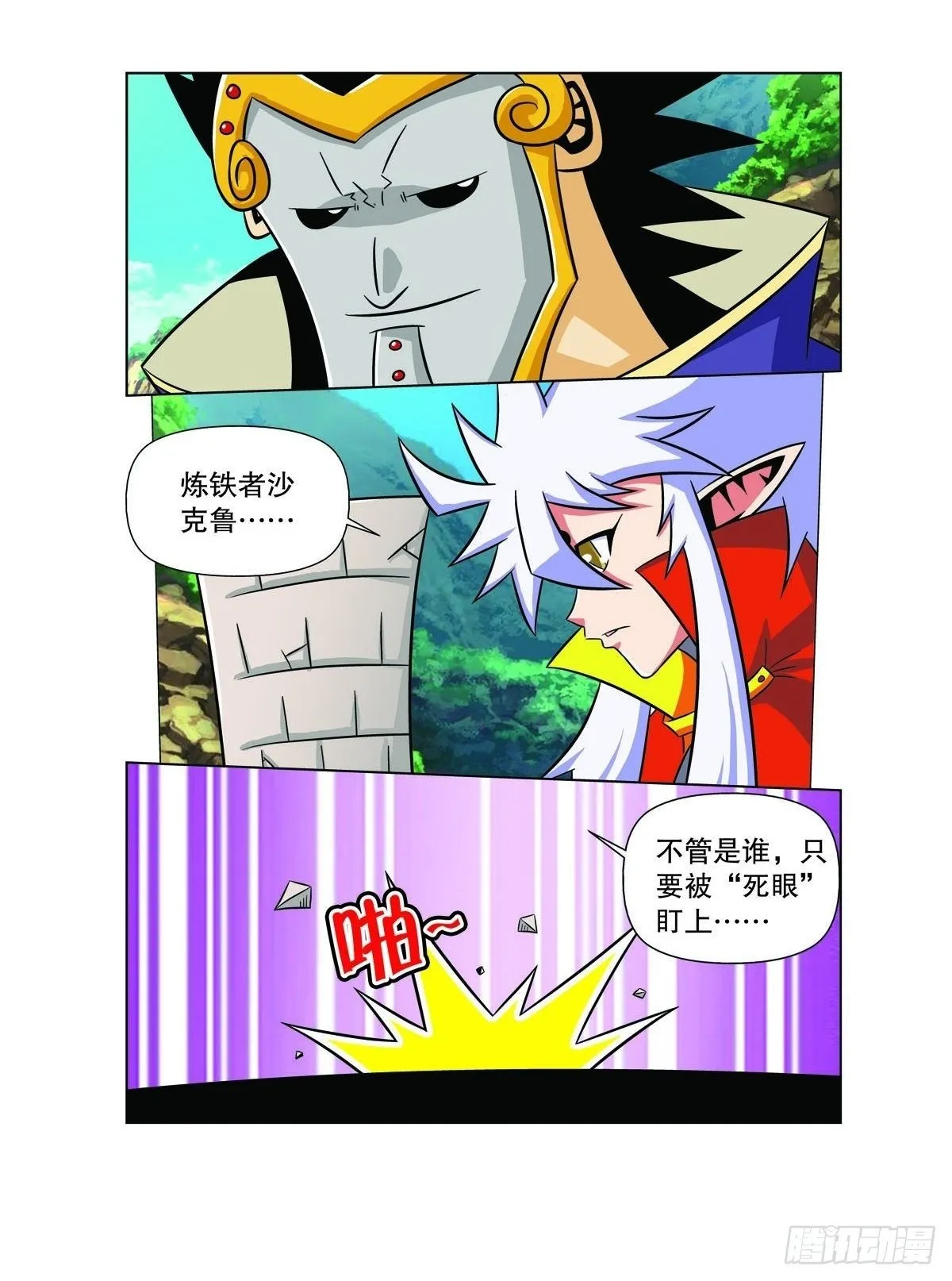 魔法PANDA漫画,第121话2图