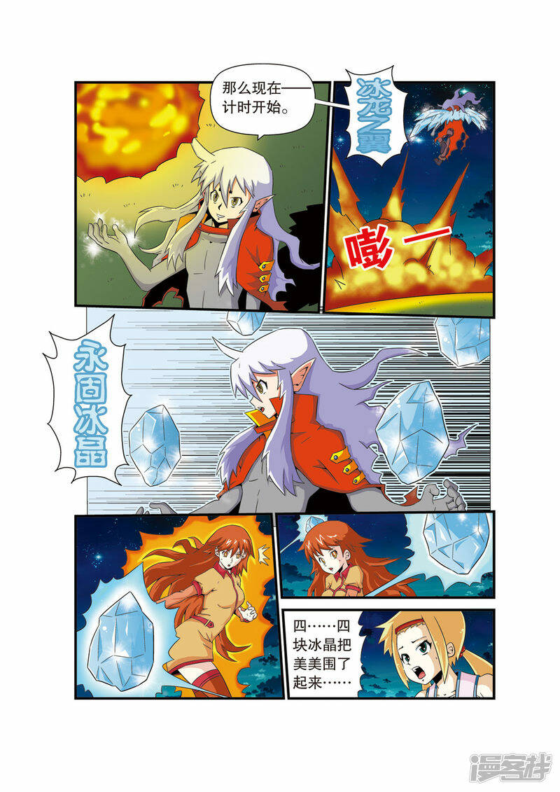 魔法PANDA漫画,第10话2图