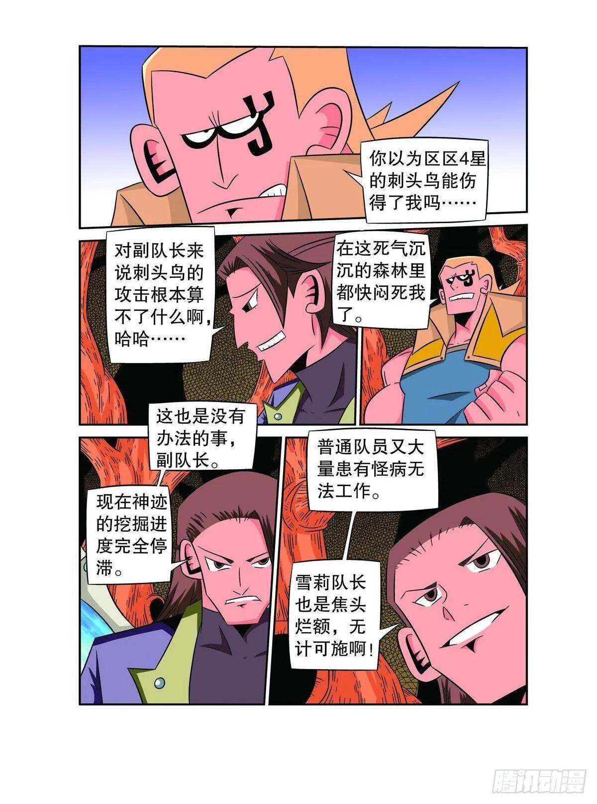 魔法PANDA漫画,第73话5图