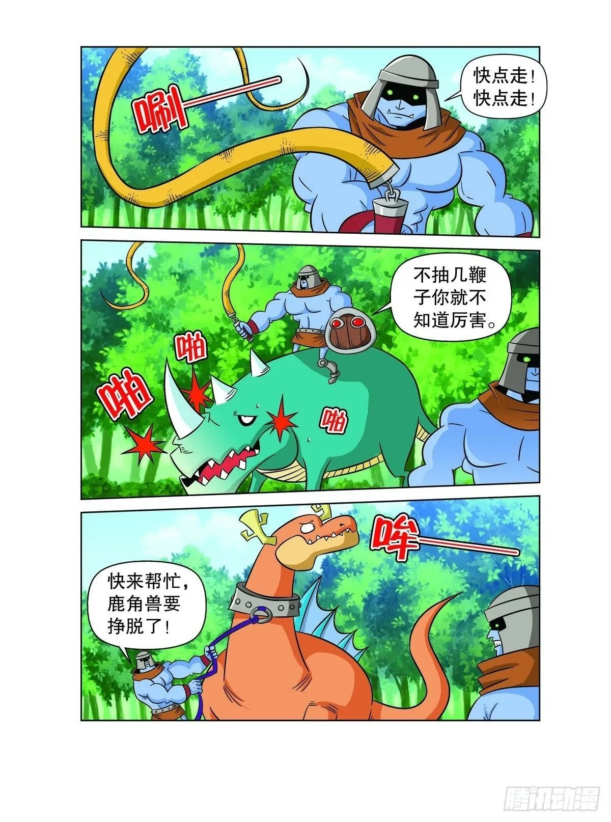 魔法PANDA漫画,第130话2图