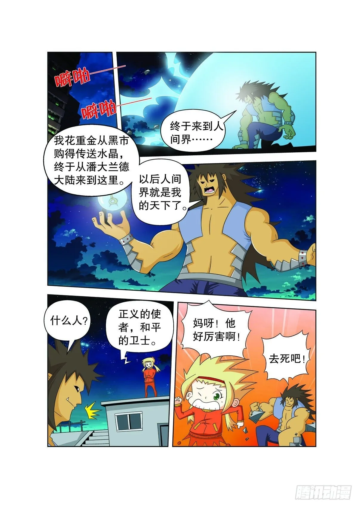 魔法PANDA漫画,第182话4图