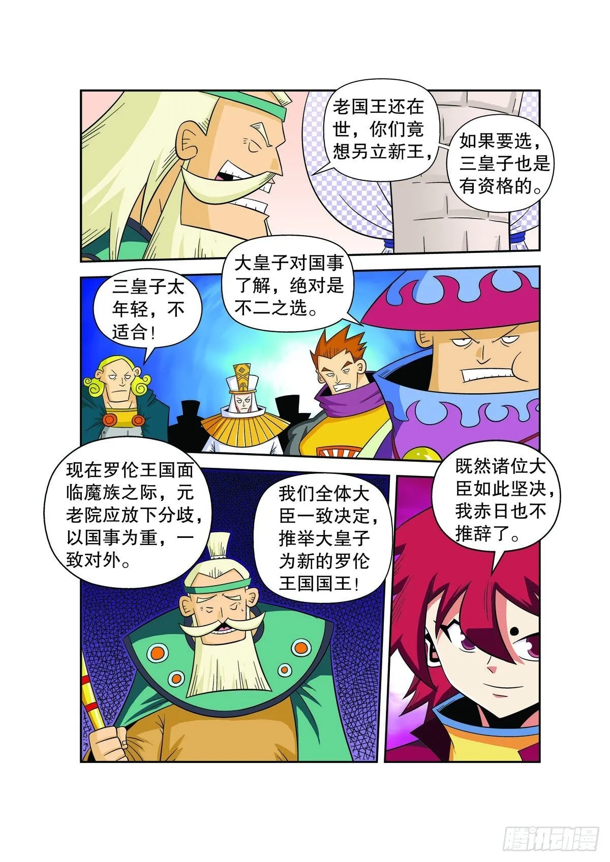 魔法PANDA漫画,第138话5图