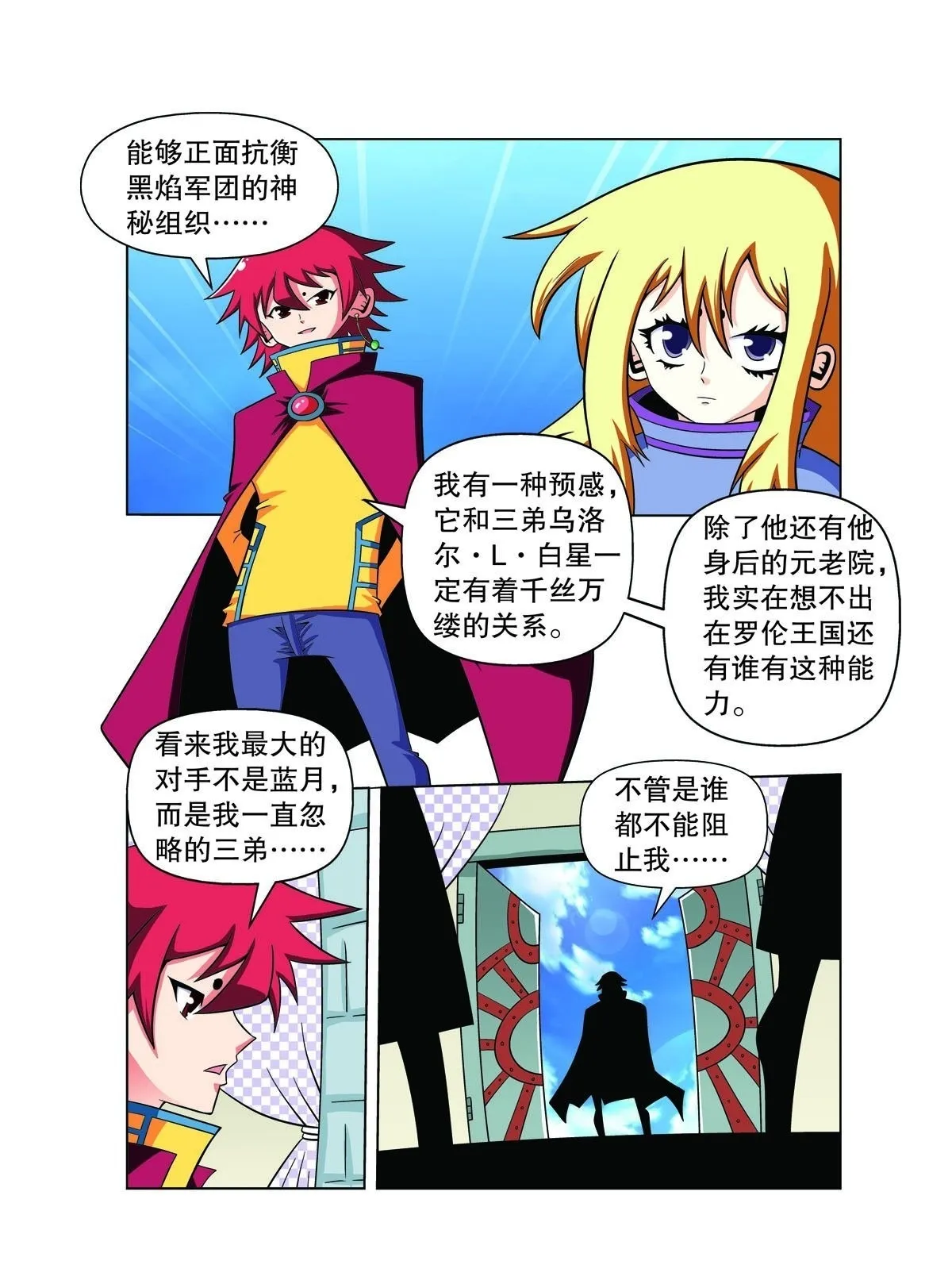 魔法PANDA漫画,第125话5图