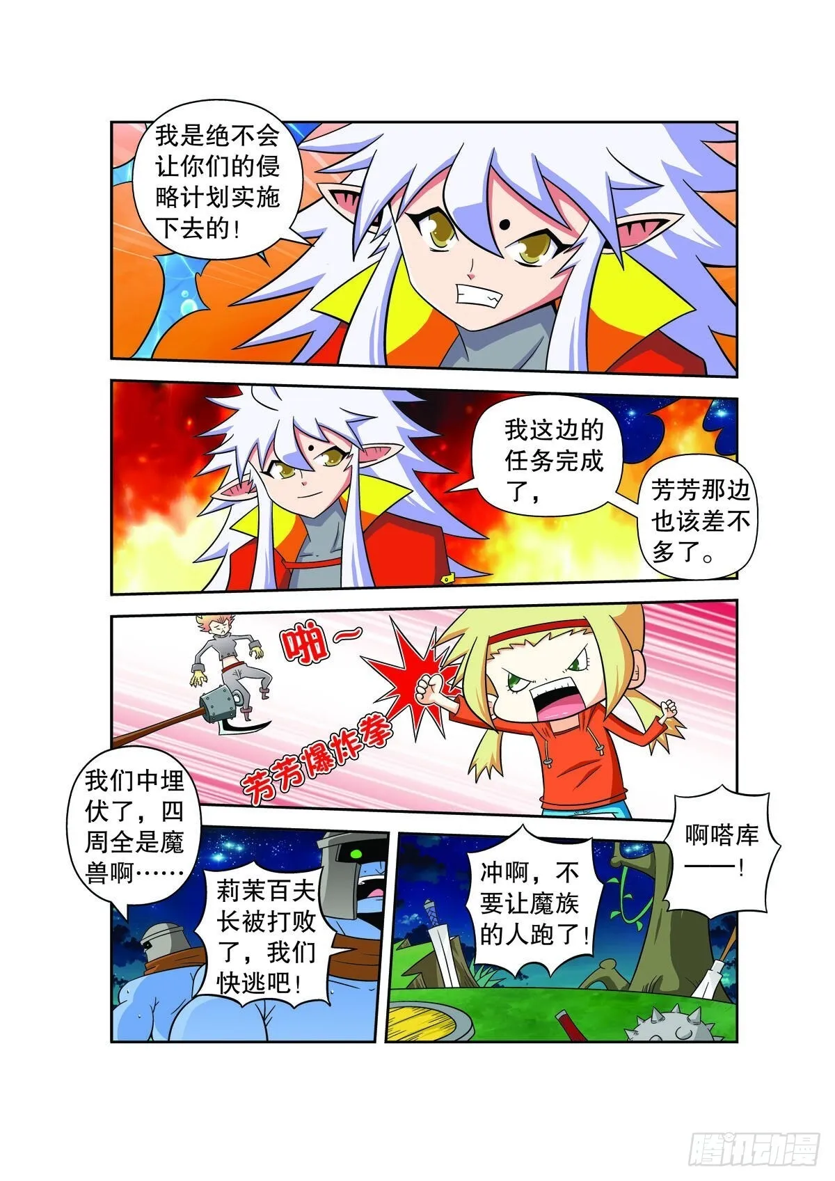 魔法PANDA漫画,第136话4图