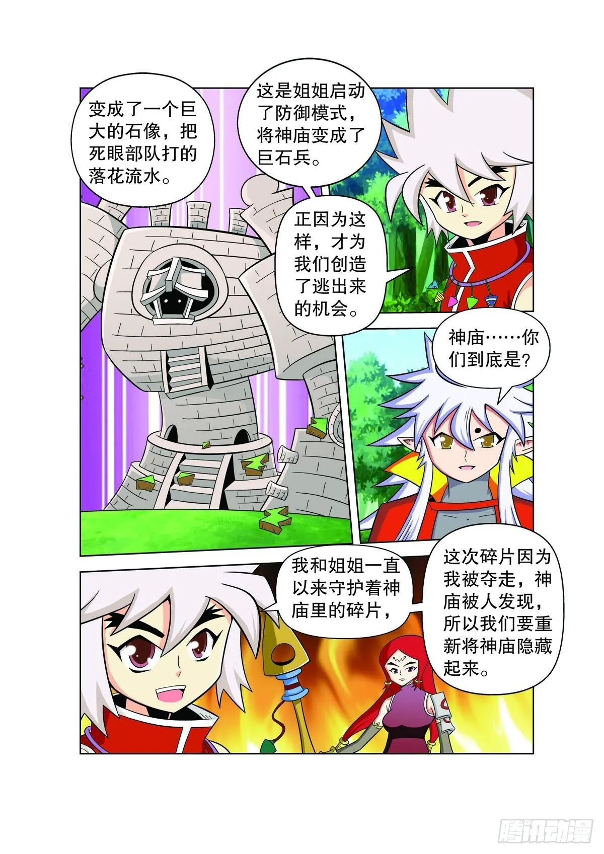 魔法PANDA漫画,第126话3图