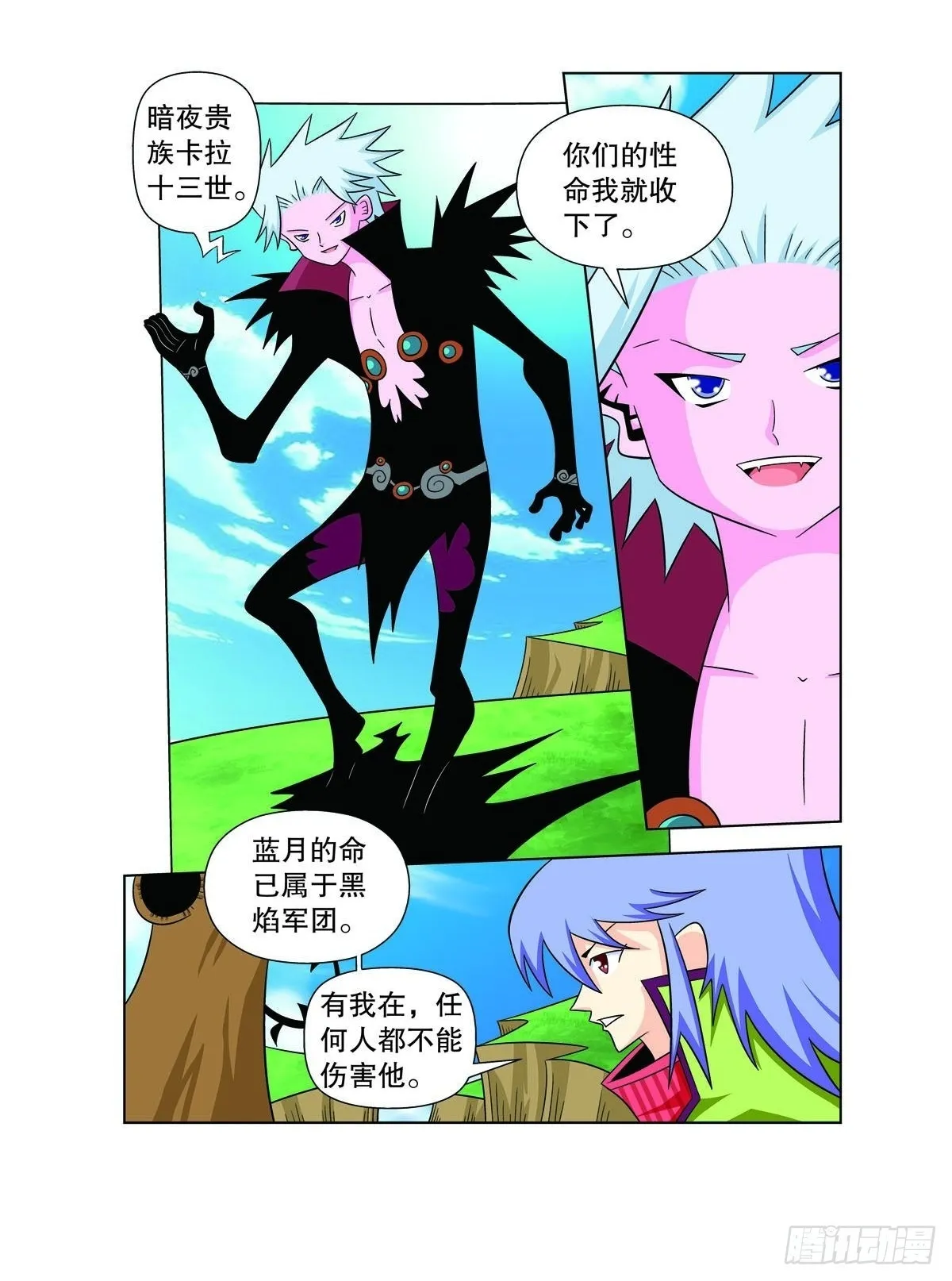 魔法PANDA漫画,第146话4图