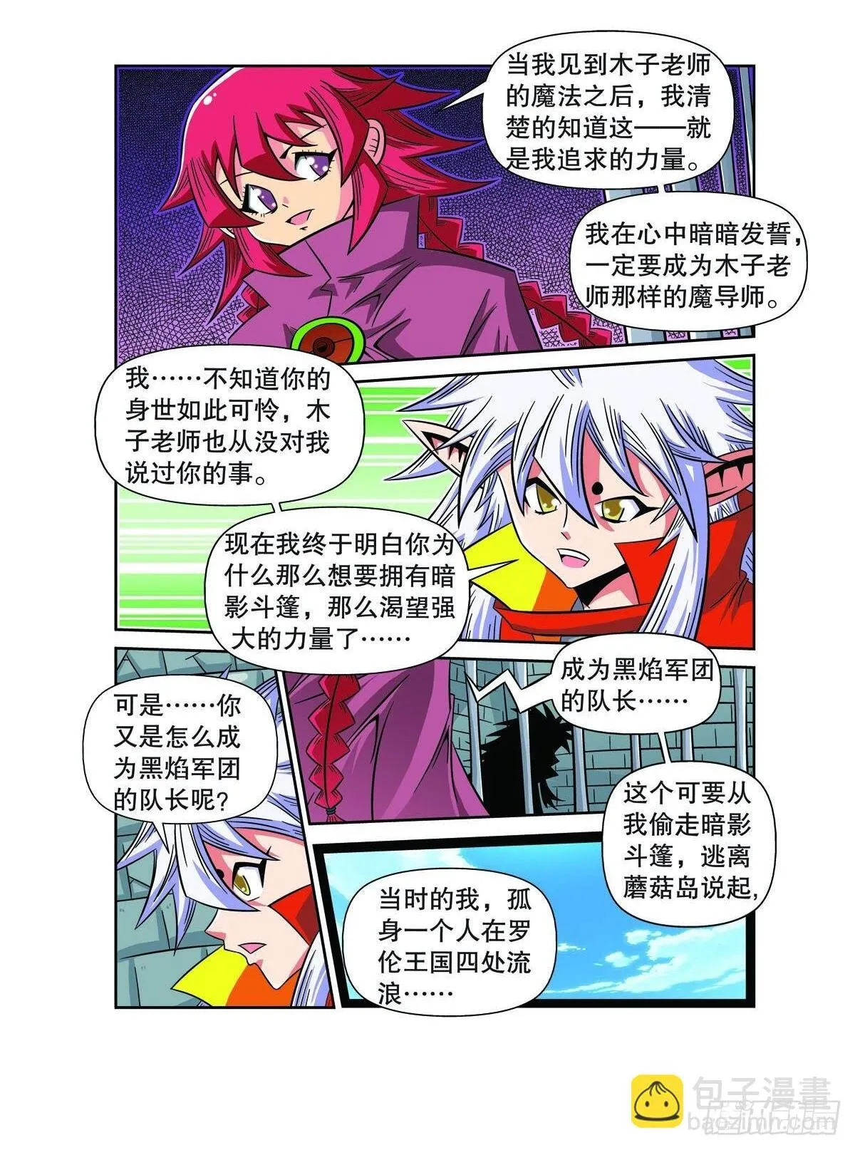 魔法PANDA漫画,第90话4图