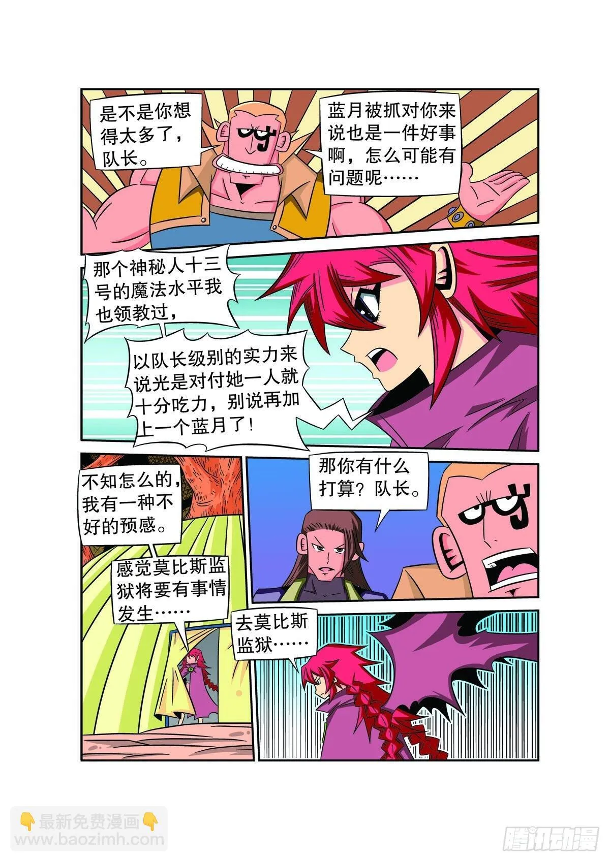 魔法PANDA漫画,第74话3图