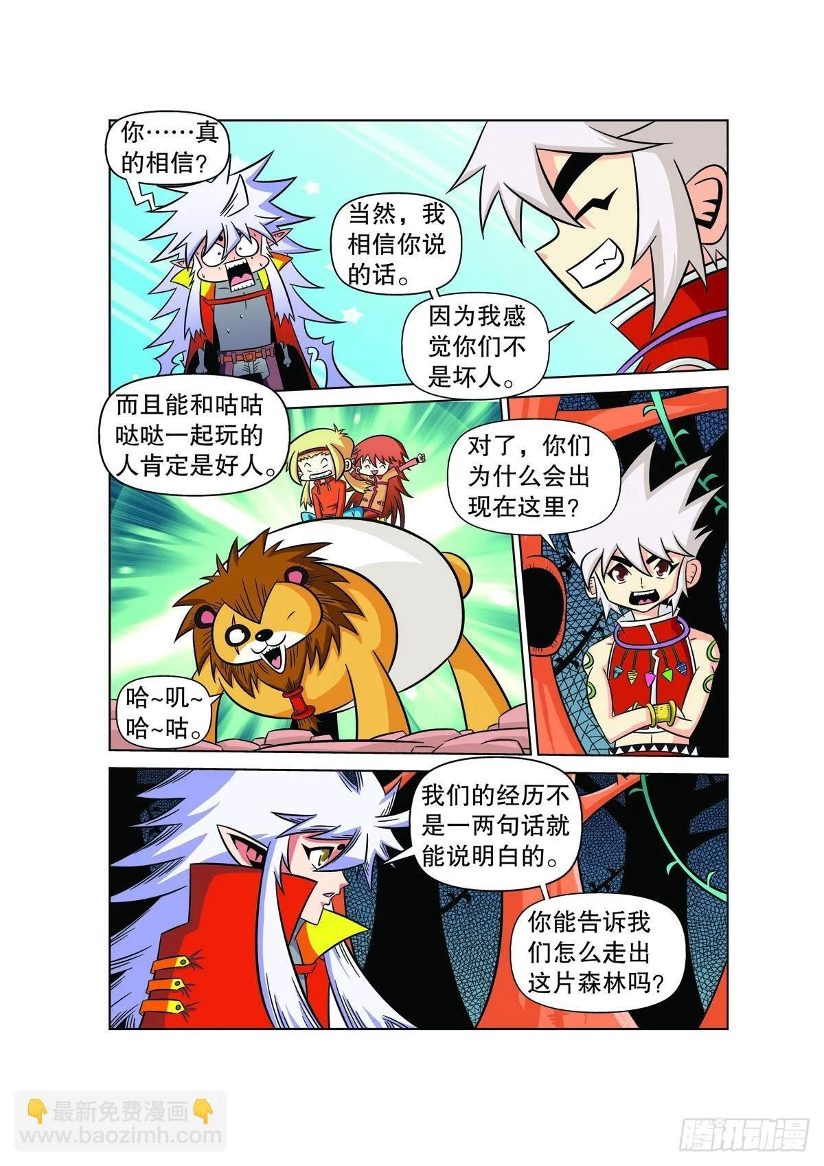 魔法PANDA漫画,第108话3图