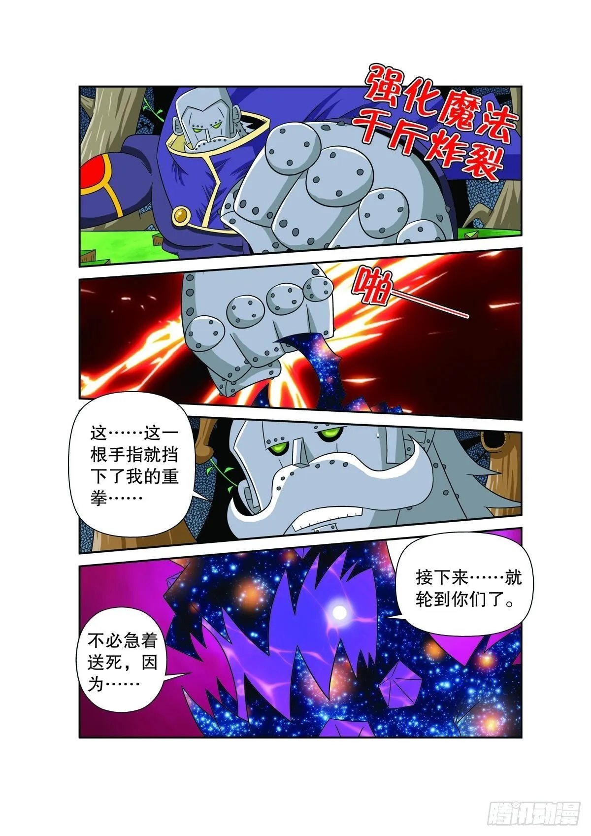 魔法PANDA漫画,第120话1图