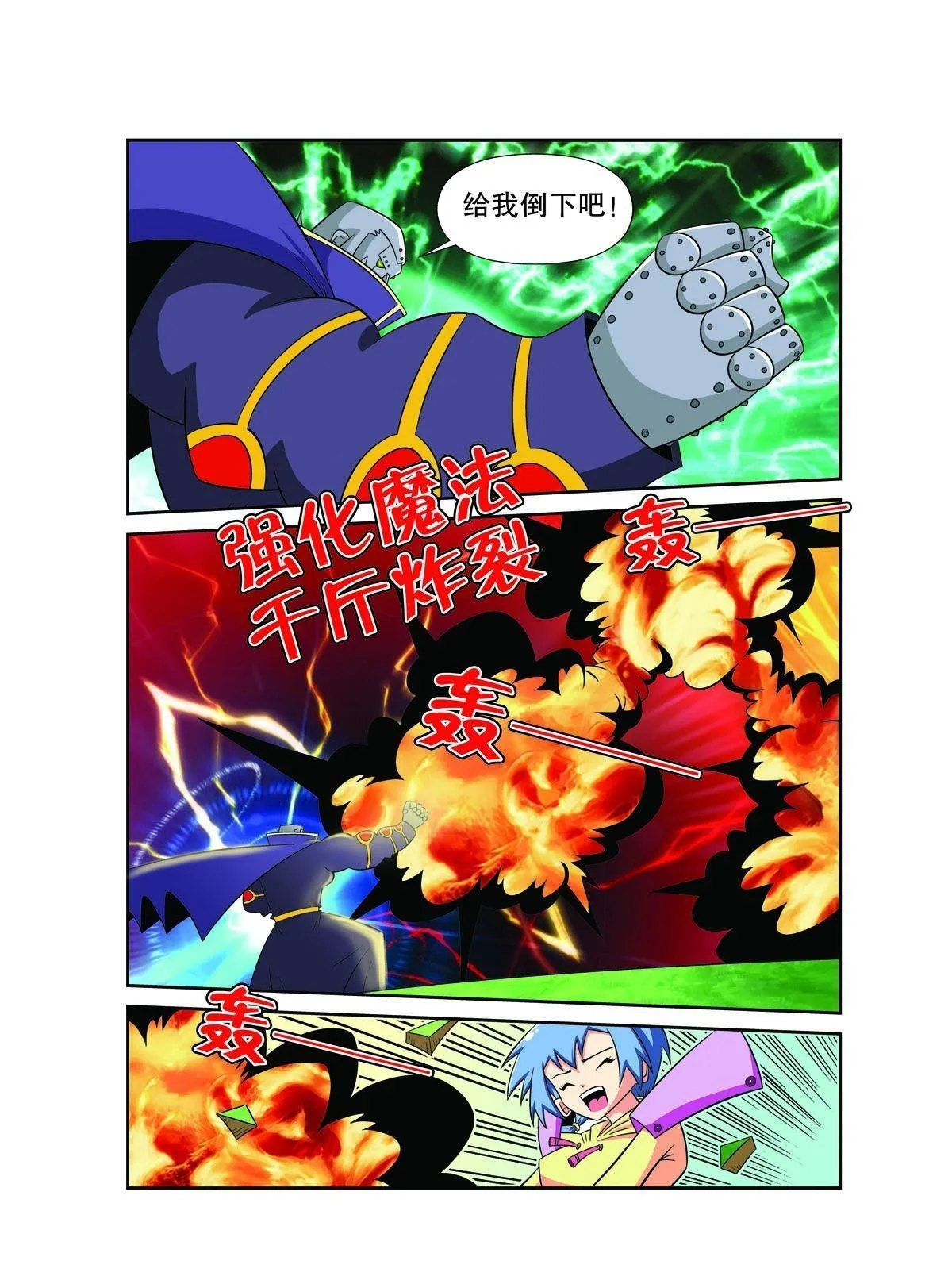 魔法PANDA漫画,第118话1图