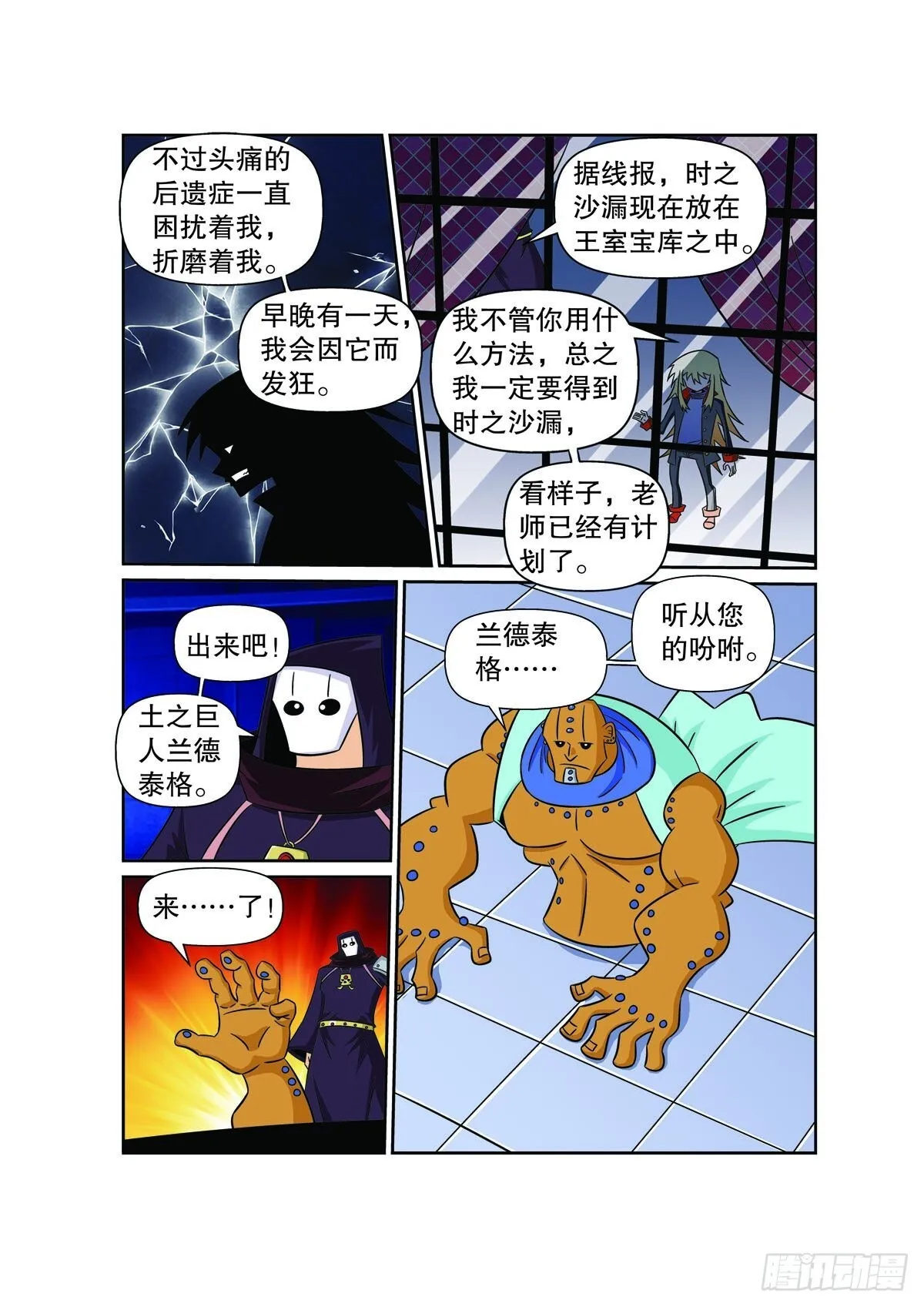 魔法PANDA漫画,第143话4图