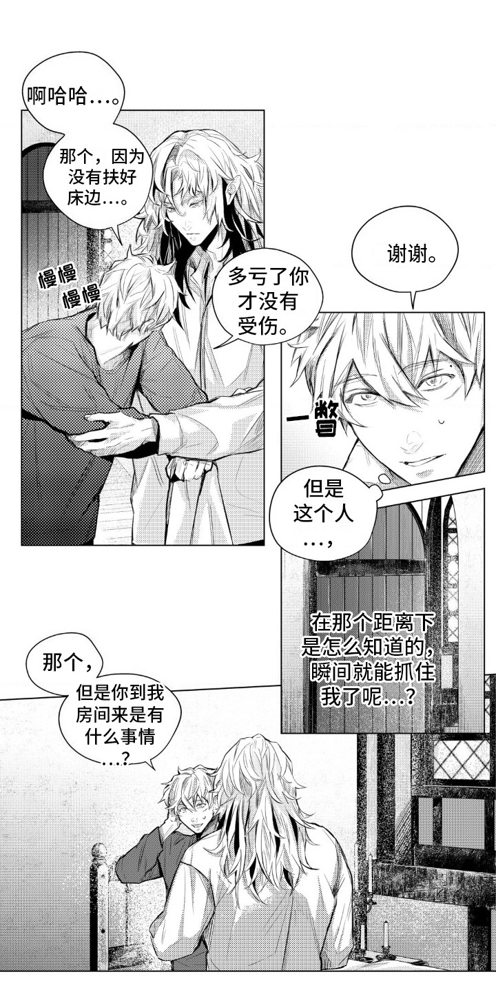 孤独的吸血鬼漫画,第7话1图