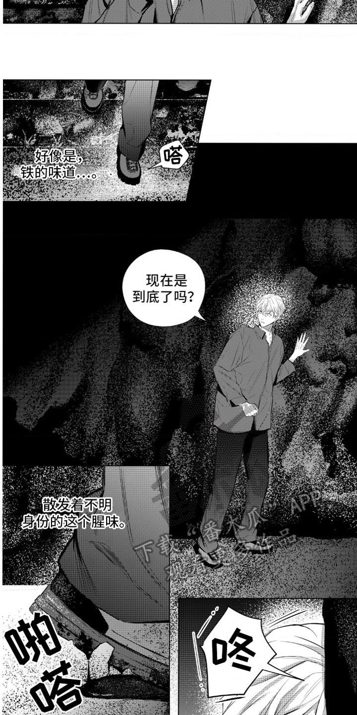 孤独的吸血鬼漫画,第10话1图